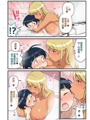 [核座頭市 (核座頭)] 黒ギャルVS風紀委員｜黑肉辣妹VS風紀股長1 [中文] [無修正]_0039