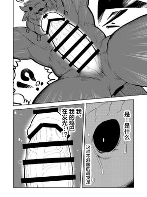 [Sea-Son (Kata)] 祠に精力を封印された龍神様が大量〇精する本 [逃亡者×真不可视汉化组]_0012
