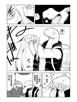 [Sea-Son (Kata)] 祠に精力を封印された龍神様が大量〇精する本 [逃亡者×真不可视汉化组]_0021