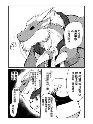 [Sea-Son (Kata)] 祠に精力を封印された龍神様が大量〇精する本 [逃亡者×真不可视汉化组]_0025