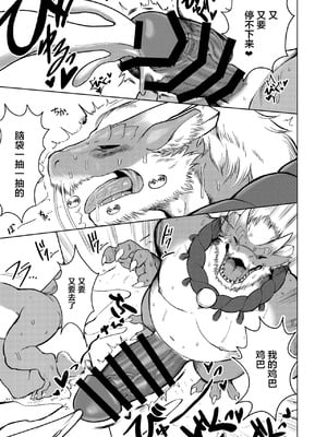 [Sea-Son (Kata)] 祠に精力を封印された龍神様が大量〇精する本 [逃亡者×真不可视汉化组]_0038
