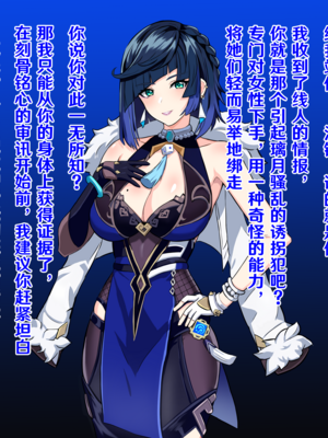 [フタフスタジオ (フタフ)] ふたなり夜〇 無様潜入 (原神) [笑笑个人汉化]_002_2_