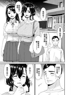 [唄飛鳥] 母と妻をやめるとき (7-14) [廉价汉化组]_045