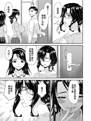 [唄飛鳥] 母と妻をやめるとき (7-14) [廉价汉化组]_047