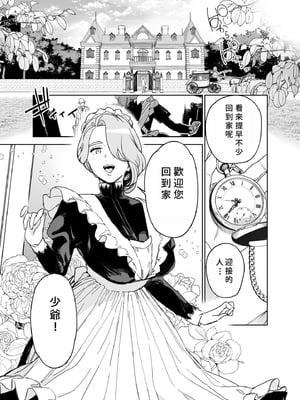 [Fの骨董箱 (鬼塚フリル)] 僕の乳母メイド イザベラの筆おろし〜お乳がご所望なら種付けくださいまし〜｜我的奶媽女僕伊莎貝拉為我破處～若您渴望我的乳房還請為我播種~ [中文] [4階B室の貴族]_003