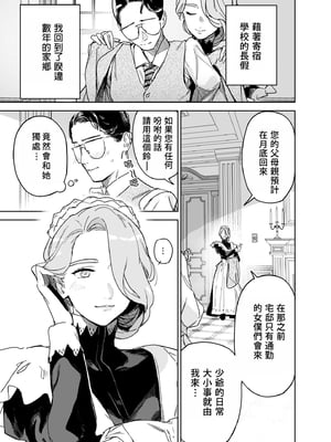 [Fの骨董箱 (鬼塚フリル)] 僕の乳母メイド イザベラの筆おろし〜お乳がご所望なら種付けくださいまし〜｜我的奶媽女僕伊莎貝拉為我破處～若您渴望我的乳房還請為我播種~ [中文] [4階B室の貴族]_005
