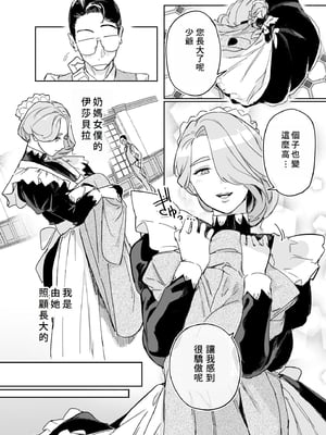 [Fの骨董箱 (鬼塚フリル)] 僕の乳母メイド イザベラの筆おろし〜お乳がご所望なら種付けくださいまし〜｜我的奶媽女僕伊莎貝拉為我破處～若您渴望我的乳房還請為我播種~ [中文] [4階B室の貴族]_006