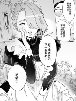 [Fの骨董箱 (鬼塚フリル)] 僕の乳母メイド イザベラの筆おろし〜お乳がご所望なら種付けくださいまし〜｜我的奶媽女僕伊莎貝拉為我破處～若您渴望我的乳房還請為我播種~ [中文] [4階B室の貴族]_062