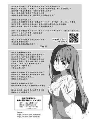 [はぁと饅頭マニア (亜方逸樹)] 地味子な藤宮さん、秘密の同人活動バレ さぁ大変!_39