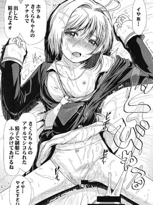 (C104) [MACV-SOG (MAC-V)] できるよね？強引っ!強淫の!(仮)の3 (カードキャプターさくら)_15