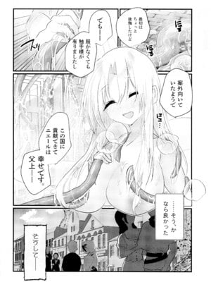 [SOTOKARASATTO (山本泓音)] 聖テンタ・クルス王国のひみつ [DL版]_26