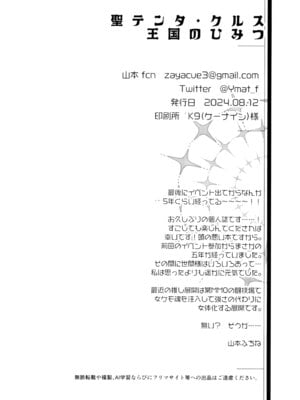 [SOTOKARASATTO (山本泓音)] 聖テンタ・クルス王国のひみつ [DL版]_30