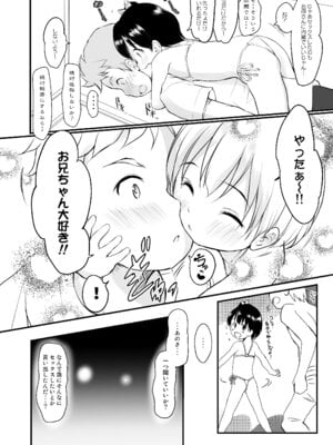 [わんちょ家 (わんちょ)] 妹はみんなお兄ちゃんが好き!5 -改訂版- [DL版]_11