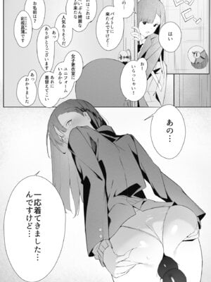 [ウチの横 (はなまる先生)] とあるJKの放課後活動_04