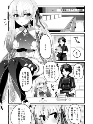 [シュミセンジル (八代涼)] 愛もてかれるは恋無きなり (Fate／Grand Order)_04