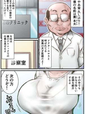 [ラビクリッツ] ドクターエロスの診断_02