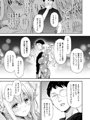 [回遊企画 (鈴井ナルミ)] オタサーのエルフ姫5_007