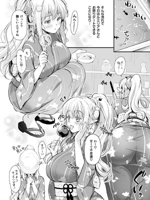 [回遊企画 (鈴井ナルミ)] オタサーのエルフ姫5_008