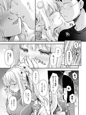 [回遊企画 (鈴井ナルミ)] オタサーのエルフ姫5_011