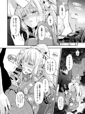 [回遊企画 (鈴井ナルミ)] オタサーのエルフ姫5_016