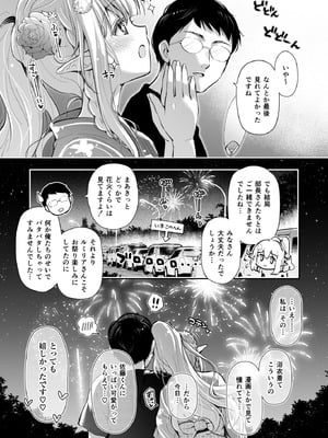 [回遊企画 (鈴井ナルミ)] オタサーのエルフ姫5_031