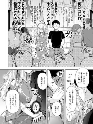 [回遊企画 (鈴井ナルミ)] オタサーのエルフ姫5_064