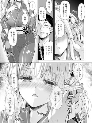 [回遊企画 (鈴井ナルミ)] オタサーのエルフ姫5_067