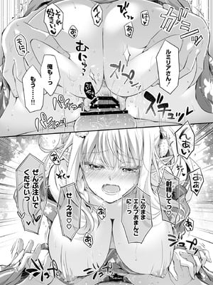 [回遊企画 (鈴井ナルミ)] オタサーのエルフ姫5_082