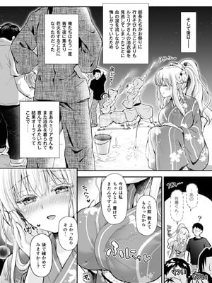 [回遊企画 (鈴井ナルミ)] オタサーのエルフ姫5_086