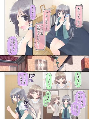 [空色にゃんにゃん (片瀬蒼子)] ヒミツのふたなり治療法_004