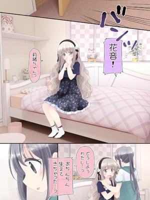 [空色にゃんにゃん (片瀬蒼子)] ヒミツのふたなり治療法_005