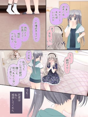 [空色にゃんにゃん (片瀬蒼子)] ヒミツのふたなり治療法_009