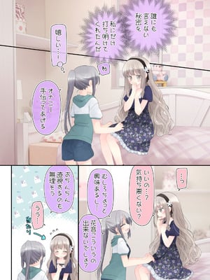 [空色にゃんにゃん (片瀬蒼子)] ヒミツのふたなり治療法_010