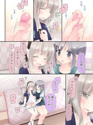 [空色にゃんにゃん (片瀬蒼子)] ヒミツのふたなり治療法_012