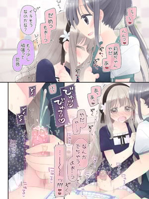 [空色にゃんにゃん (片瀬蒼子)] ヒミツのふたなり治療法_016
