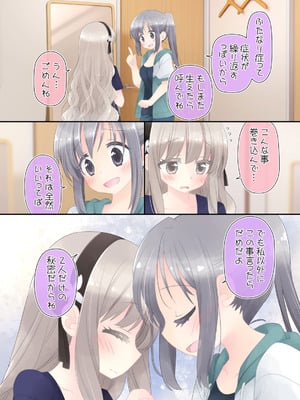 [空色にゃんにゃん (片瀬蒼子)] ヒミツのふたなり治療法_020