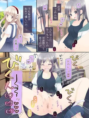 [空色にゃんにゃん (片瀬蒼子)] ヒミツのふたなり治療法_023