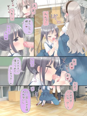 [空色にゃんにゃん (片瀬蒼子)] ヒミツのふたなり治療法_029