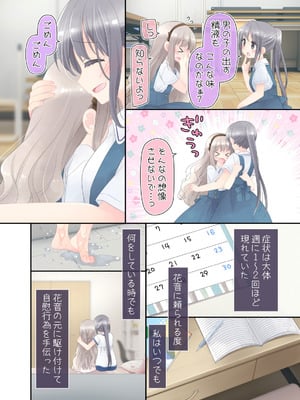 [空色にゃんにゃん (片瀬蒼子)] ヒミツのふたなり治療法_034