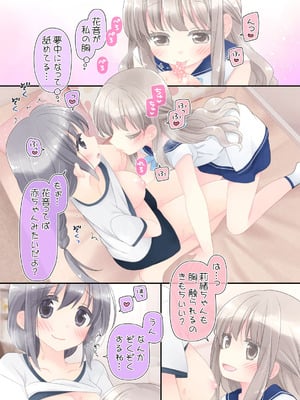 [空色にゃんにゃん (片瀬蒼子)] ヒミツのふたなり治療法_047