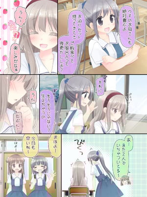 [空色にゃんにゃん (片瀬蒼子)] ヒミツのふたなり治療法_057