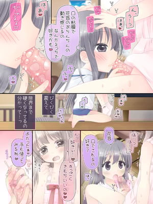 [空色にゃんにゃん (片瀬蒼子)] ヒミツのふたなり治療法_061