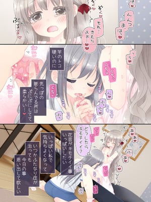 [空色にゃんにゃん (片瀬蒼子)] ヒミツのふたなり治療法_062