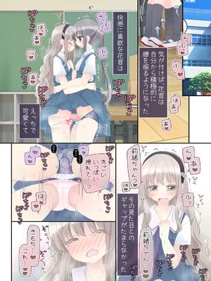 [空色にゃんにゃん (片瀬蒼子)] ヒミツのふたなり治療法_082