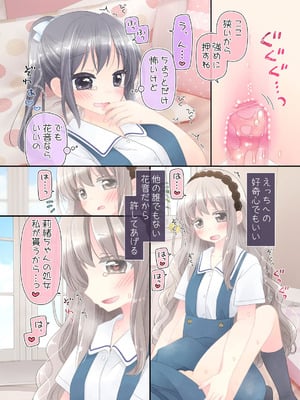 [空色にゃんにゃん (片瀬蒼子)] ヒミツのふたなり治療法_098