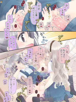 [空色にゃんにゃん (片瀬蒼子)] ヒミツのふたなり治療法_109