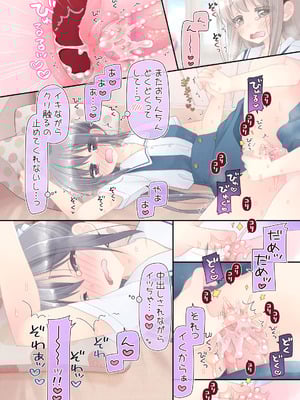 [空色にゃんにゃん (片瀬蒼子)] ヒミツのふたなり治療法_110