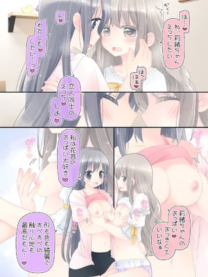 [空色にゃんにゃん (片瀬蒼子)] ヒミツのふたなり治療法_140