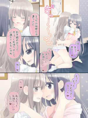[空色にゃんにゃん (片瀬蒼子)] ヒミツのふたなり治療法_142