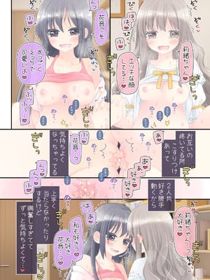 [空色にゃんにゃん (片瀬蒼子)] ヒミツのふたなり治療法_144